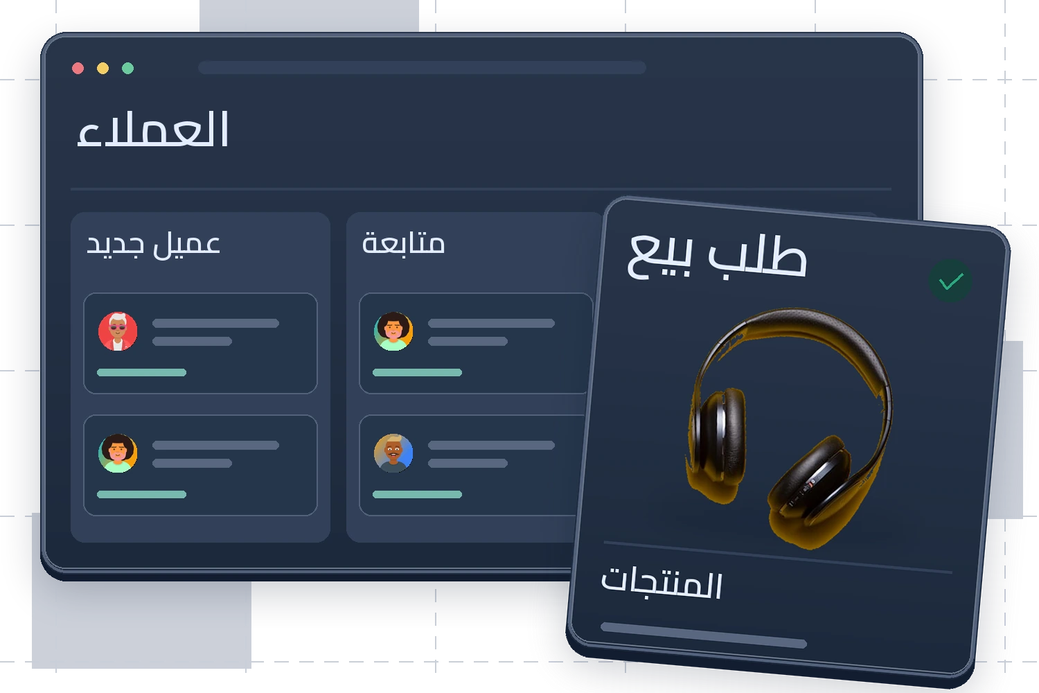 موكاب لإدارة العملاء والمتابعة، وأمامه كارت طلب بيع ومنتج.